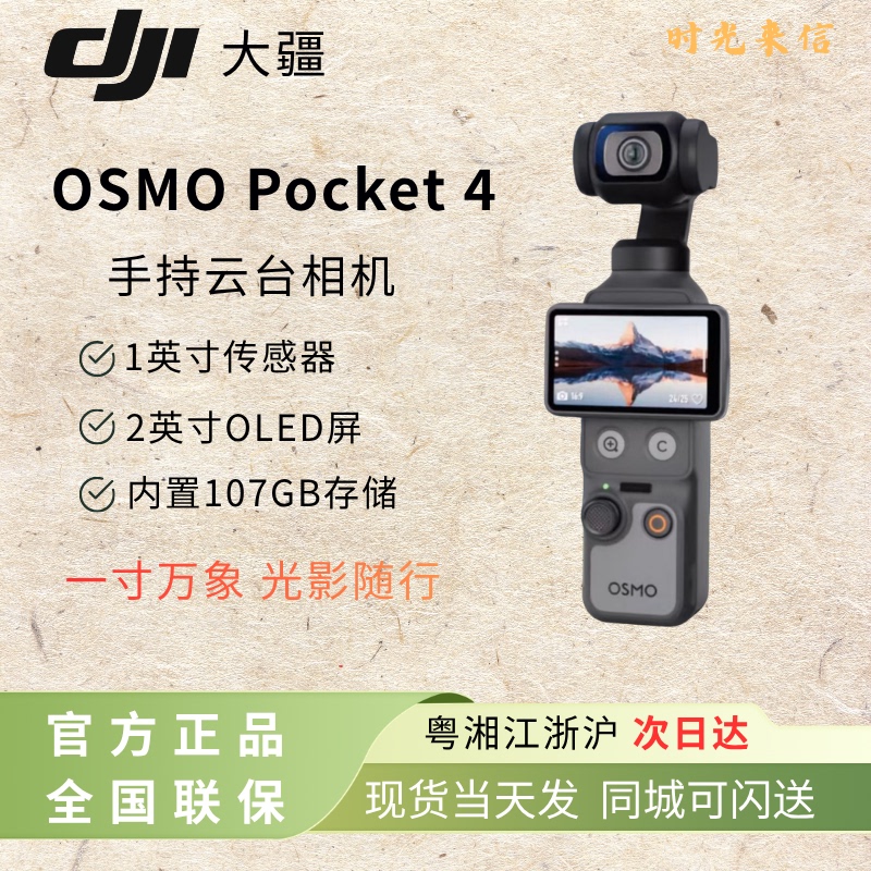 DJI Osmo Pocket 4, a New Handheld Digital Camera for Travel Vlogs, Portable and with Beauty Features