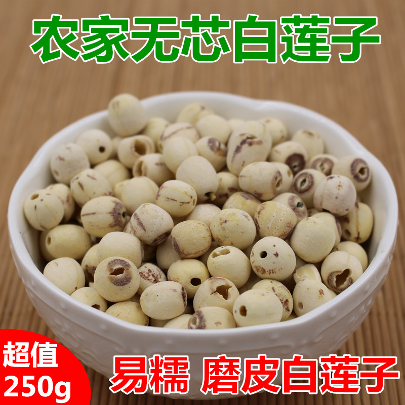 2020 New goods farmhouse self-production of Xiang lotus seed dry goods Xiangtan Grinding Skin without Core White Lotus 250g