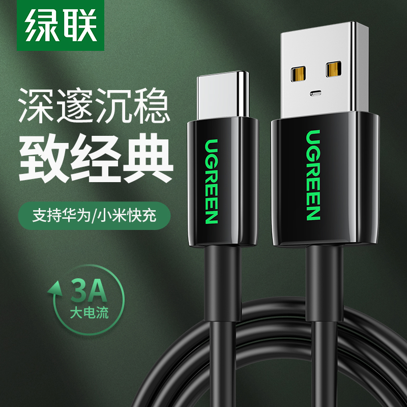 UGREEN Green Union type-c data line Android fast charging line tpc charging line suitable for Huawei Xiaomi