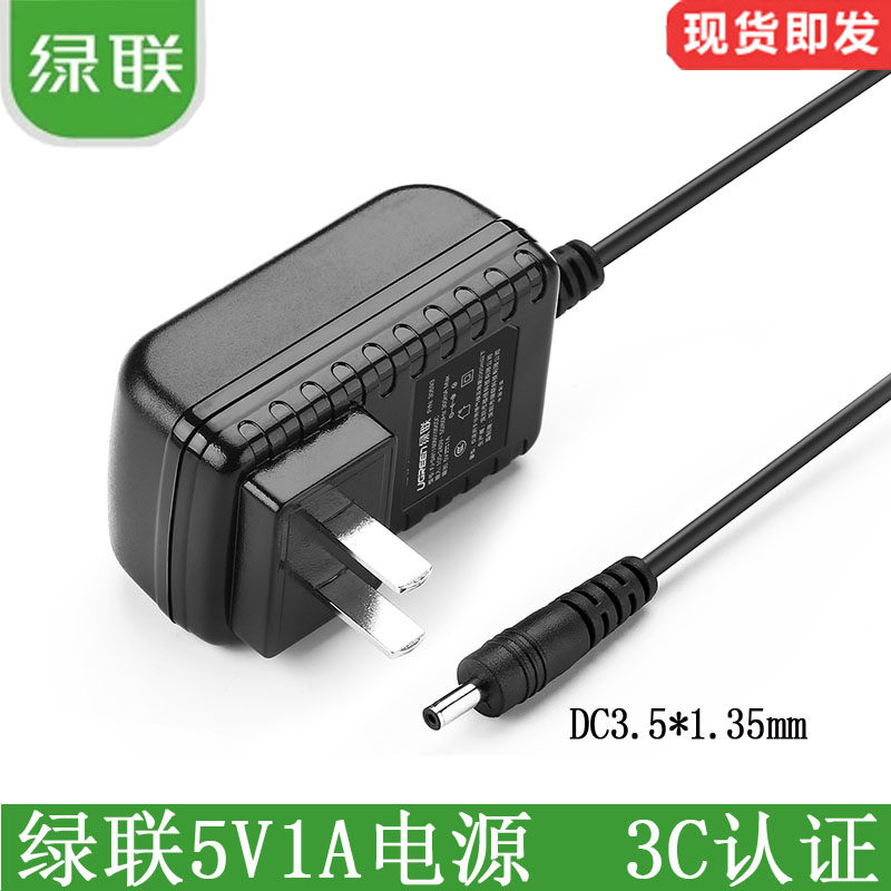 Green Union 30593 5V1A power supply adapter DC3 5 * 1 35mm charger router HUB onboard box