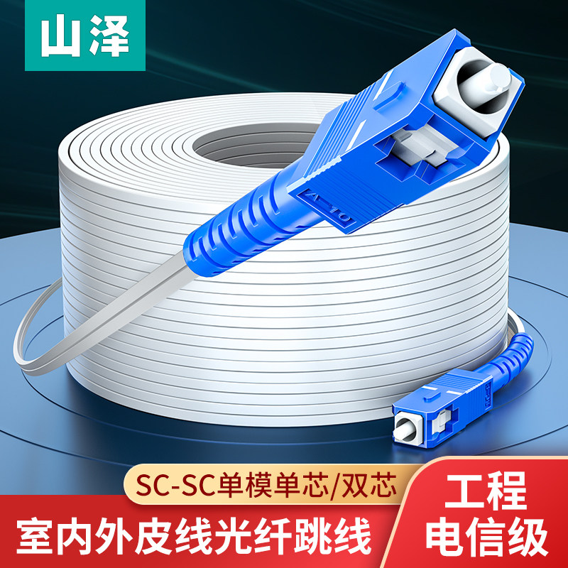 Mountain Zepi Leather Line Optical Fiber Jumper Single Mode Single Core SC Double core Home Indoor outer skin Line Optical cable 1 Core 2 Core 3 Steel Wire