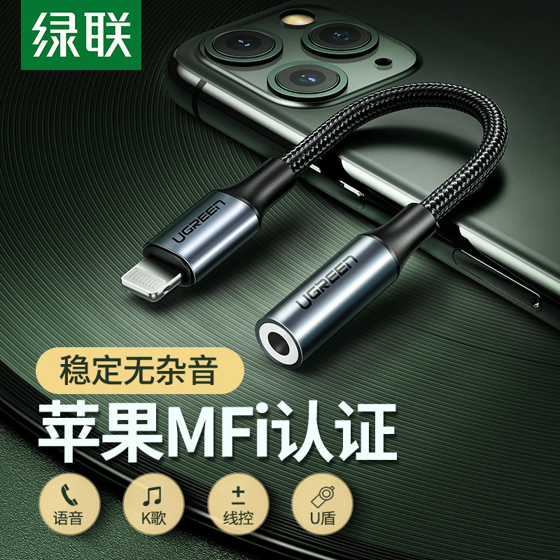 UGREEN GREEN UNITED iphone7P headphone adapter converter mfi11promax 8 audio charging connector