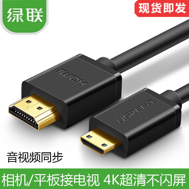 Green Union Mini HDMI turned HDMI line Canon Nikon single eye camera Online Universal shooting line Mini 1 4