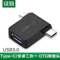 UGREEN Green Lianz Otg Data Line Adapter usb3 0 turn type-c André Universal micro two-in-one