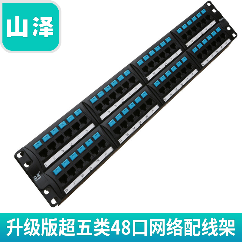 Yamazawa (SAMZHE) BL5-48 CAT5e ultra-five-class high-end engineering 2U 48-port Internet distribution rack