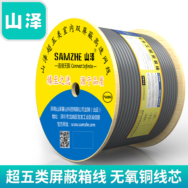 Sandze Super Five Category Shielding Network Cable Pure oxygen - free copper high speed CAT5E original engineering box line 50 100 305 m