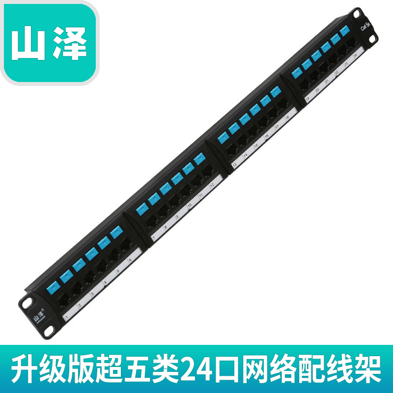 Shanze (SAMZHE) BL5-24 CAT5e super five high-end engineering gold-plated version 24-port network distribution frame