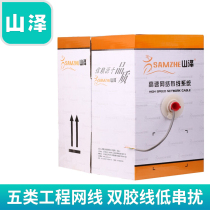 Shanze engineering level five high-speed pure copper computer network cable box monitoring network cable twisted pair