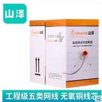Shanze engineering level five types of network cable pure oxygen-free copper CAT5 monitoring home decoration box line 50 100 305 meters
