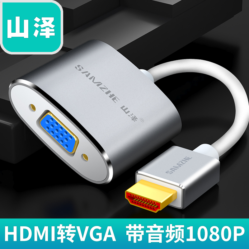 Sandze HDMI to VGA HD converter with audio-output vga interface head 1080P computer box projection