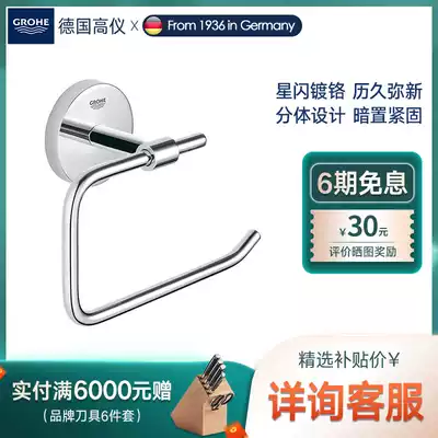 Grohe Germany Grohe Bathroom powder room toilet paper rack Star shiny light paper towel rack Bathroom hardware punching accessories