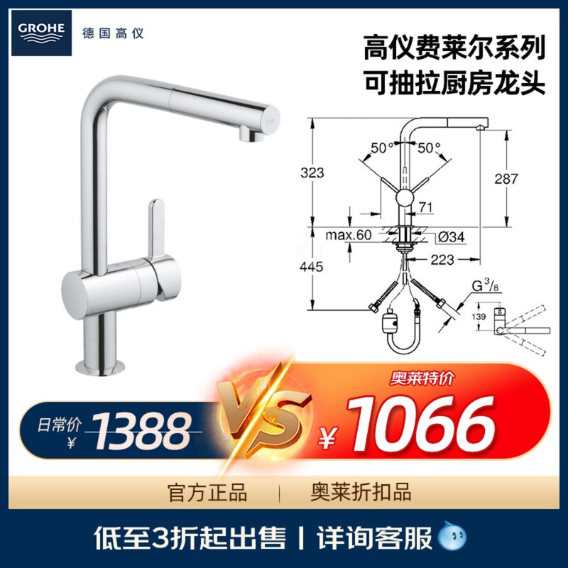 [Flash Sale] German Grohe Original Imported Bathroom and Kitchen Faucet, Pull-Out and Rotatable
