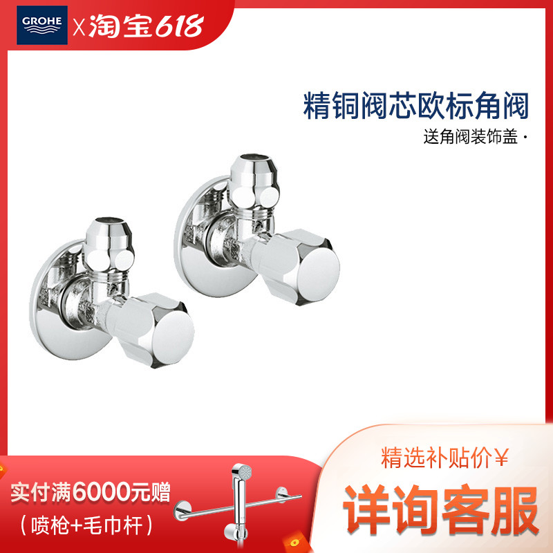 GROHE (Grohe) four points of the national standard three points of European standard kitchen and bathroom faucet hardware accessories 4 points turn 3 point angle valve