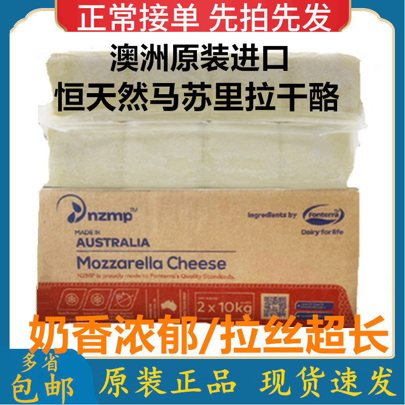 Fonterra Australian Mozzarella Cheese NZMP Mozzarella Cheese 10KG Pizza Cheese Stick