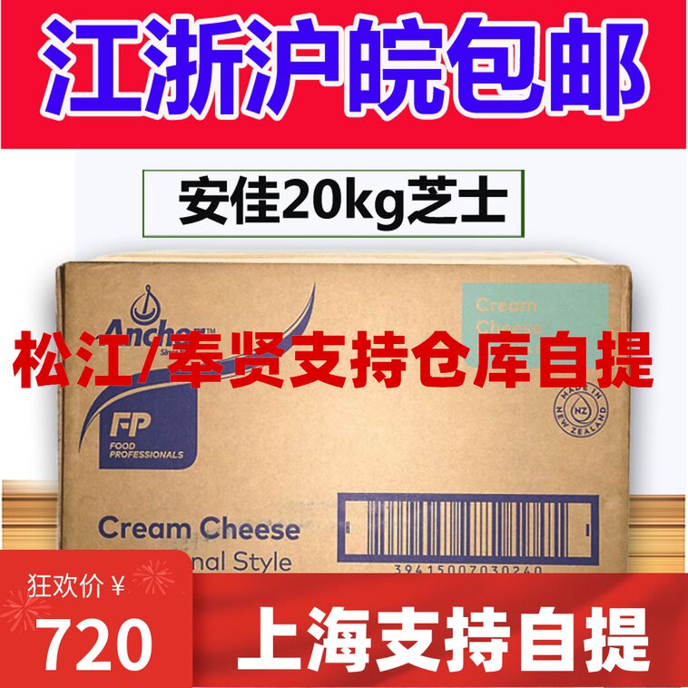 New Zealand's Antya cheese 20kg Anja cream cheese Anja cream cheese 20kg Cheese Cheese