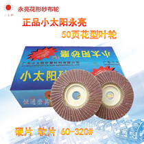 Small Sun Yongliang Flower Shaped Venetian Leaf sheet Polished Sheet Polished Sheet Venetian wheel 50 Page Hard soft sheet 100 * 16