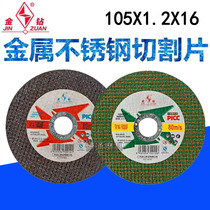 Guangdong earning gold drill ultra-thin cutting sheet grinding wheel sheet stainless steel slicing 105 * 1 2 * 16