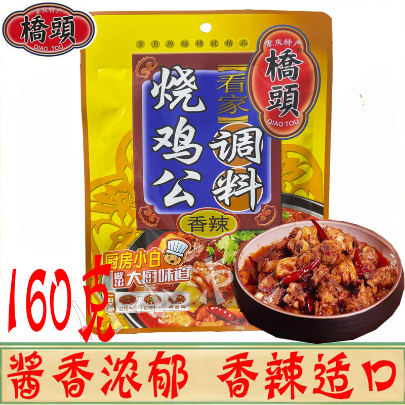 Chongqing Specialty Qiaotou Kanzhia Roast Chicken Seasoning 160g Spicy Chicken Casserole Big Plate Chicken Taro Chicken Spicy Chicken