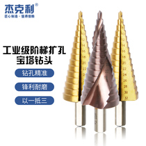 Pagoda drill bit spiral step drill step multi-function punch cone type stainless steel iron aluminum metal hole opener