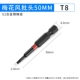 T8*50mm