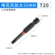 T20*50mm