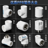 Аксессуары для водопроводов PPR горячее соединение.