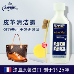 Saphir Leather Cleaning Liquid ກະເປົ໋າຫນັງແທ້ຂອງເຄື່ອງຊັກຜ້າເກີບຫນັງເກີບເຄື່ອງຫນັງການດູແລທໍາຄວາມສະອາດຕົວແທນທີ່ມີປະສິດທິພາບ