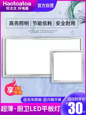 Good wife integrated ceiling LED light kitchen 300*300*600 aluminum gusset light dressing room recessed flat panel light