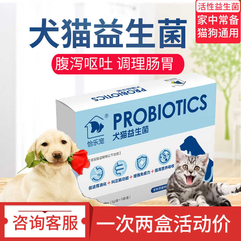 怡乐宠益生菌狗狗猫咪宠物通用泰迪幼犬调理肠胃宝拉稀腹泻呕吐