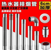  Corrugated exhaust pipe Ventilation water heater Gas exhaust pipe Anti-inverted wind exhaust elbow Gas chimney extension pipe