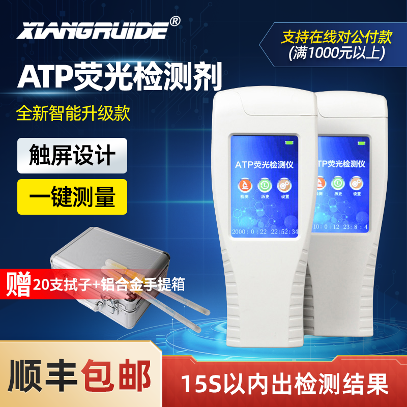 ATP荧光检测仪手持式表面微生物洁净度检测仪食品残留物细菌检测