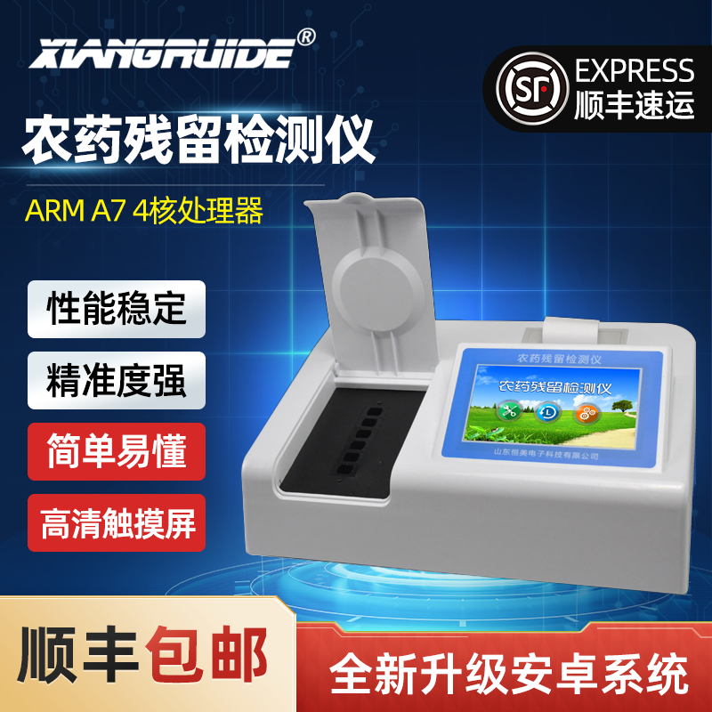 农药残留检测仪水果蔬菜茶叶农残速测仪多功能食品安全测试仪器