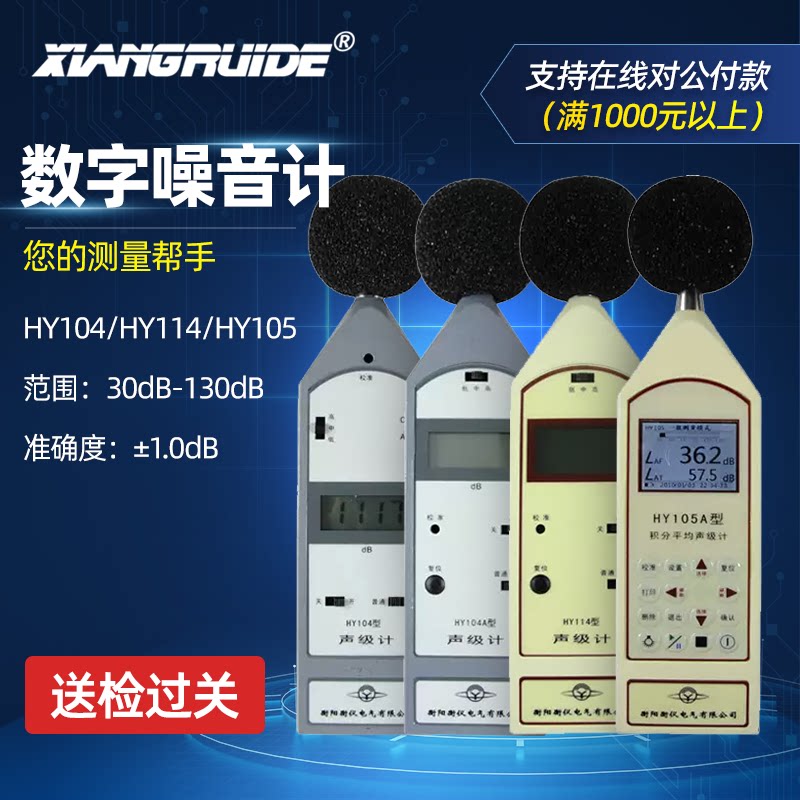 衡阳衡仪噪音计分贝仪声级计 HY104/HY104A/HY114/HY114A测试仪