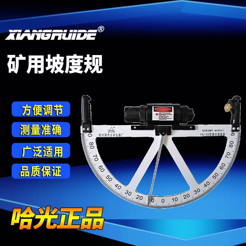 哈尔滨激光坡度规YHJ-50矿用测角器测量仪矿井用坡度仪