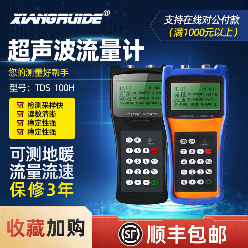 便携式超声波流量计tds-100h水手持式管道式管壁外夹式液体传感器