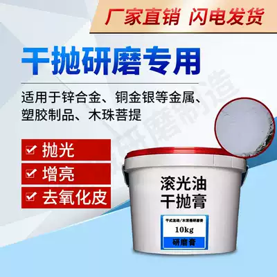 Roller varnish Dry wiping wood roller machine accessories Dry polishing paste grinding paste polishing oil Metal Bodhi mirror varnish wax