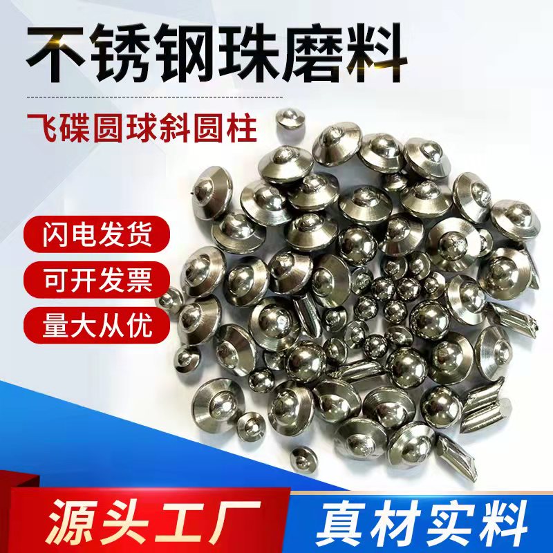 Direct selling saucer stainless steel bead vibration grinding machine abrasive steel ball round ball grinding ball mirror polishing never rusts