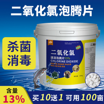 Chlorine dioxide effervescent tablets for fish pond disinfection and sterilization for aquaculture fish water quality purifier fish pond disinfection tablets