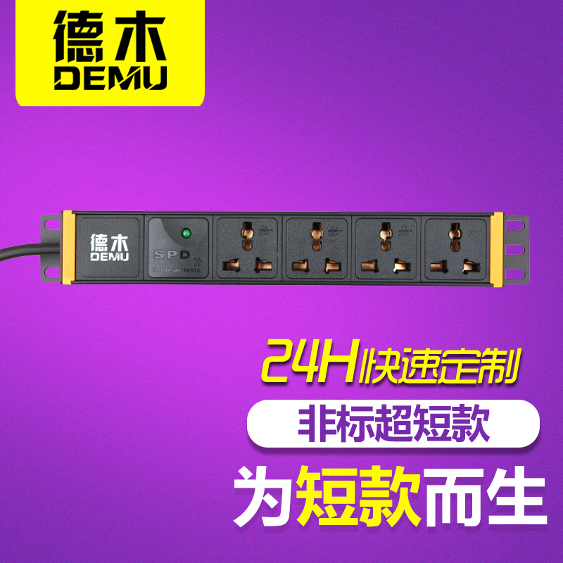 Demu PDU 2 3 4 5-position lightning switch wireless short custom power distributor machine room cabinet socket