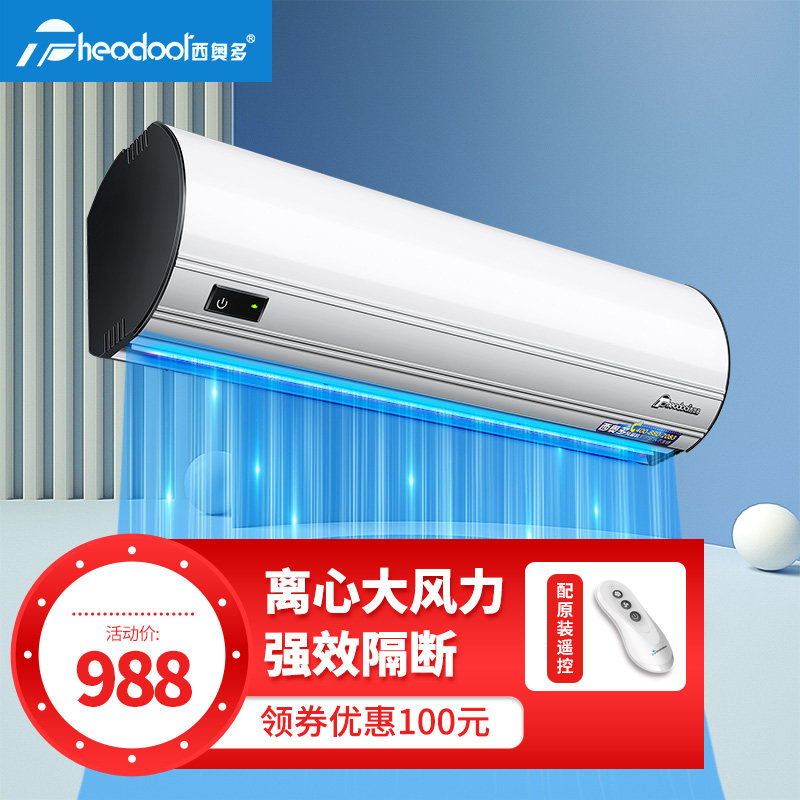 Theodore wind curtain machine air curtain wind curtain machine aluminum alloy remote control high wind volume 0 9 1 2 1 5 1 8 2 meters