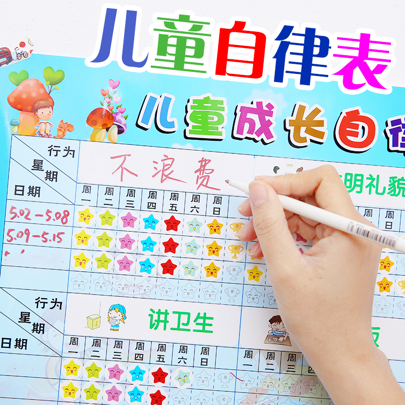 Kindergarten child growth Child self-discipline reward evaluation table Baby record habit development table Sticker Praise sticker