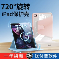 Применимо 720 ° Новая 2021 Apple Flat Shell Pro Anty -Bending защитный корпус 10.2 Anty -Drop Air5 All -Inclusive 11 -INCH 2022 Принесите Glot 4 наборы 12,9 Shell Mini6 Magnetic 9 Rotating 2