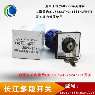 Punch accessories Jiangyin Yangtze River multi-section transfer switch LW38D-164F2524 2CY lifting force JH JF punch press