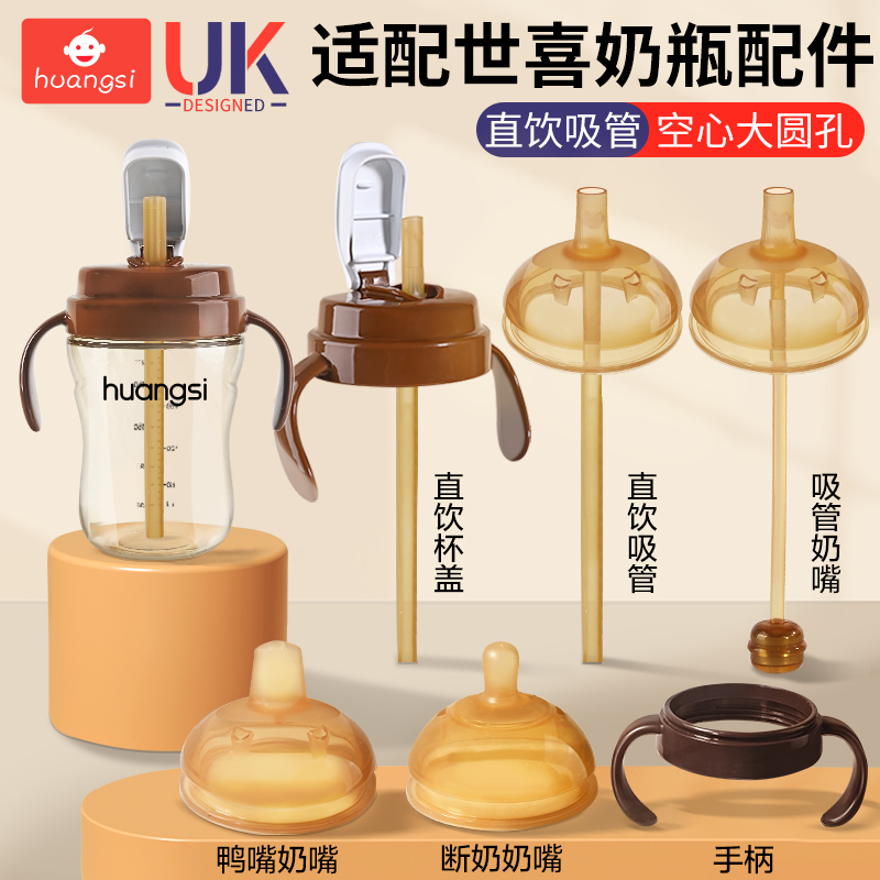 Shixiボトルアクセサリー、直接飲むストロー、乳首、1歳以上の子供用のダックビル重力ボール2、4つのハンドルカップカバーに適しています