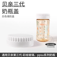 【Три поколения】 крышка хранения белого молока