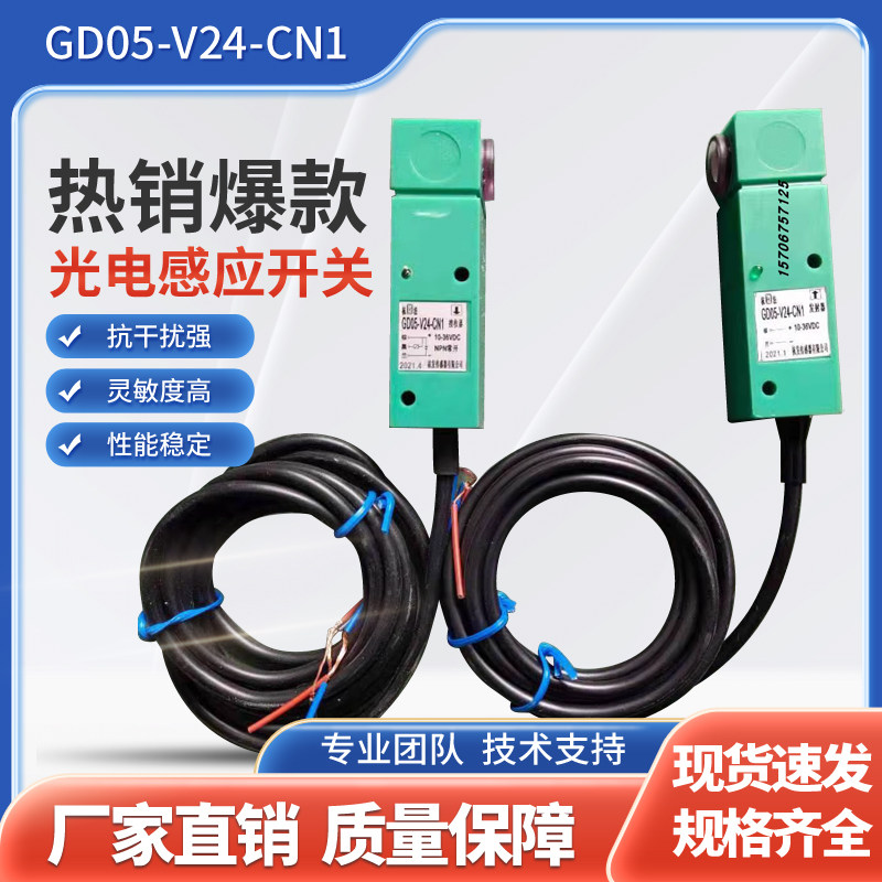 Factory direct sales shoe machine photoelectric induction switch JWK:GD05-V24-CN1 Hangfa sensor