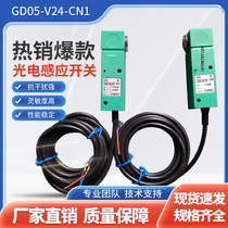 Factory direct sales shoe machine photoelectric induction switch JWK:GD05-V24-CN1 Hangfa sensor