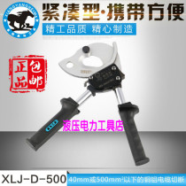 Dark Horse Tool Dark Horse Wire Cable Cutter Cable Scissors Cable Cutting Tool Cable Cutter XLJ-D-500