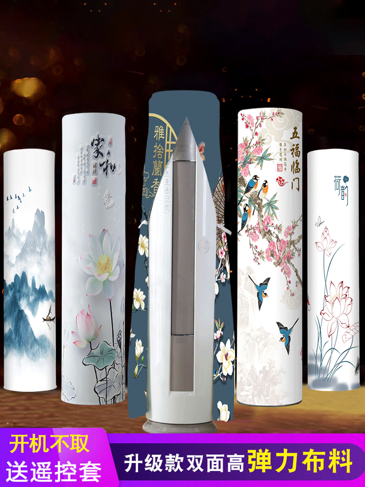 Air conditioning cover Cylindrical air conditioning cover Gree Meimei dust cover Haier cloth living room vertical round cabinet cabinet machine cover