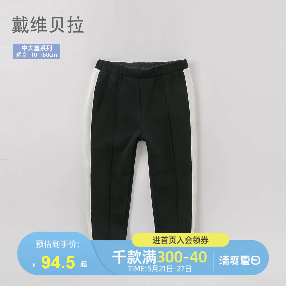 (gush) Davibella davebella CUHK Scout kiddos autumn new girl black striped sports pants